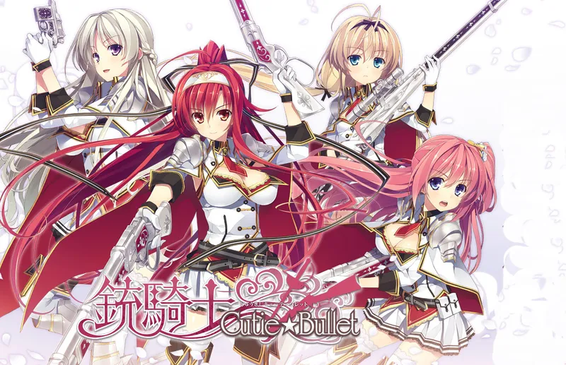 【GAL/中文】 铳骑士/铳骑士 Cutie☆Bullet  【PC+KR】
