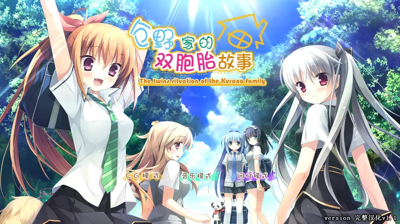 【GAL/汉化/CUFFS＆Sphere社】仓野家的双胞胎故事 【PC+KR】
