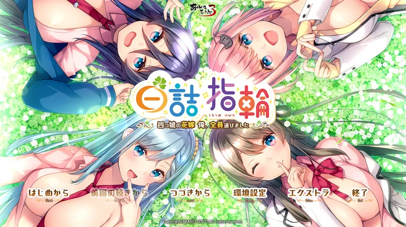 【GAL/汉化/AKABEiSOFT3 AB3社】白诘戒指~四等分的花嫁~ 【PC+KR】