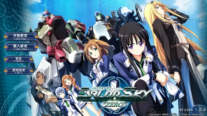 【GAL/中文/戏画社】BALDRSKY ZERO  电脑版