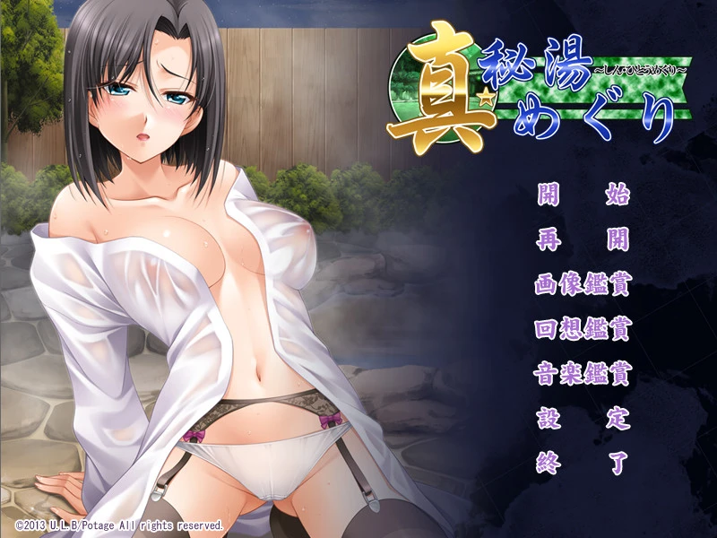 【GAL/中文/拔作】真正幽静的温泉之旅 云翻电脑版