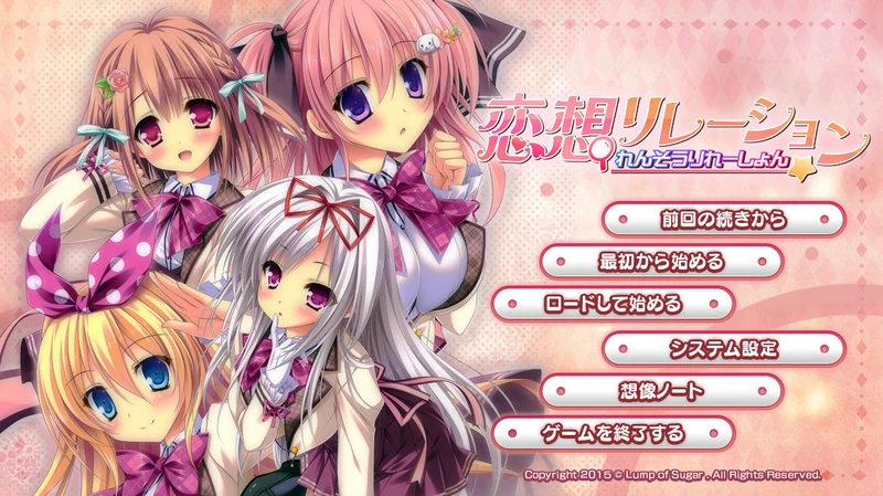 【GAL/中文/方糖社】恋想关系 【PC+ONS】