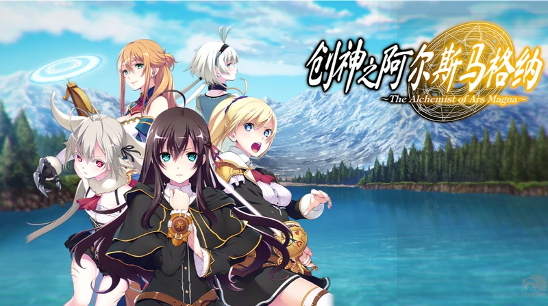 【GAL/官中/STEAM/RPG】创神之阿尔斯马格纳 步兵+全CG存档电脑版【6G】