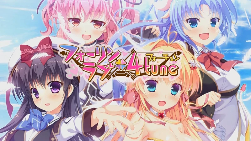 【GAL/中文/Escu:de社】坠入爱河x命运四角恋 フォーリンラブ×4tune 电脑版