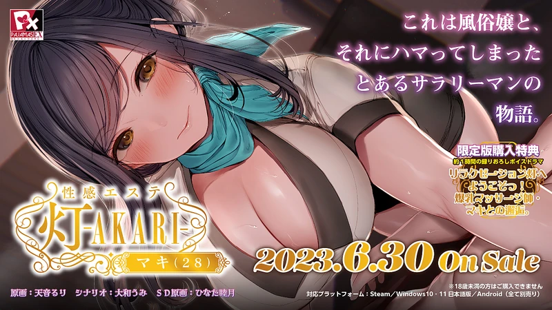 【GAL/汉化】 Sexaul Massage 按摩店的杏艾 -灯 步兵电脑版
