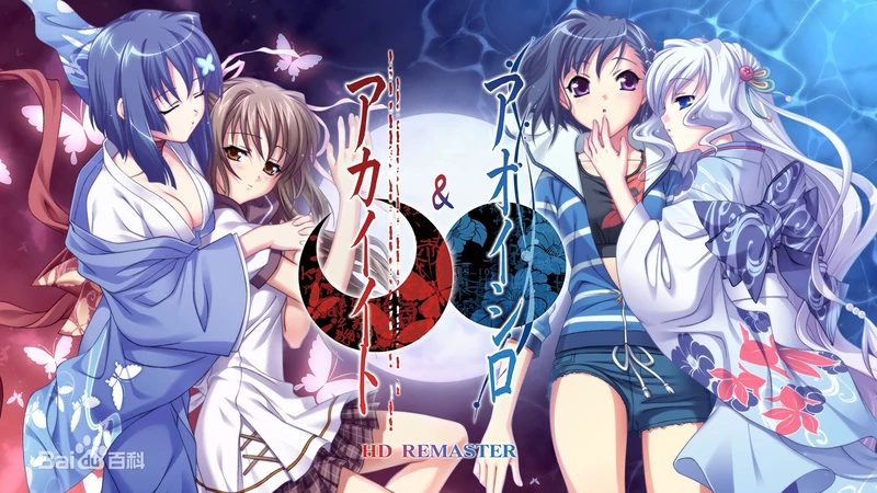 【GAL/汉化/传奇】 青城（アオイシロ）蓝白奇缘+红线 高清重置电脑版【3G】