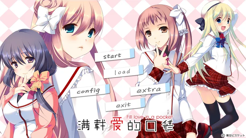 【GAL/汉化】 满载爱的口袋 【PC+KR】