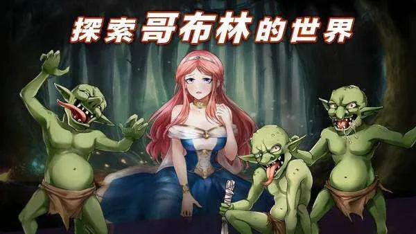 【超强RPG/中文/动态】哥布林逆袭：遇见即开干 Ver2.0X 电脑硬盘版