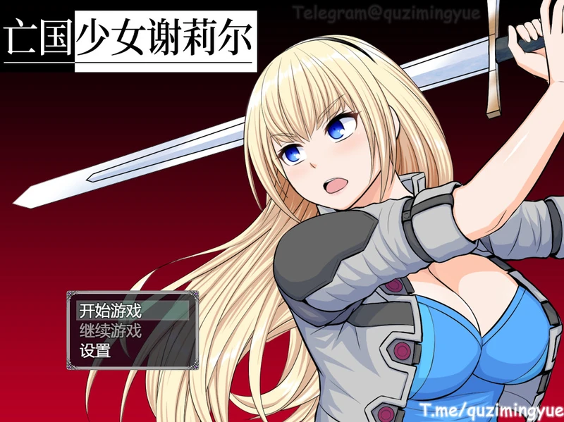 【精品RPG/中文】亡国少女谢莉尔 V1.01 STEAM官方中文步兵版+全回想【【PC+安卓】