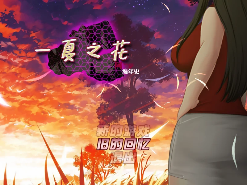 【超绿RPG/中文】阿兰萨编年史: 一夏之花+DLC V2.02官方中文步兵版+存档 【PC+安卓/5G】