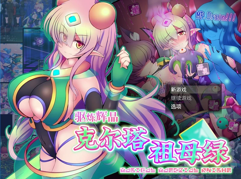 【爆款RPG/中文/超H战斗】驱炼辉晶：克尔塔祖母绿EG V1.15官方中文版+存档 电脑版【新作/2G】