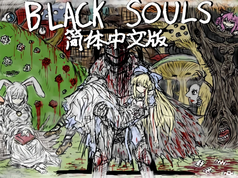 【暗黑系RPG/汉化/2D】黑魂2BLACKSOULSII ver3.3汉化版赠前作PC【PC+安卓】