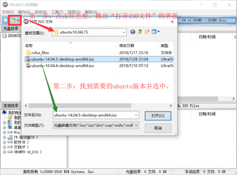 2:按照下图中红色字体说明,选择你需要制作的Ubuntu版本,点击"打开"按钮