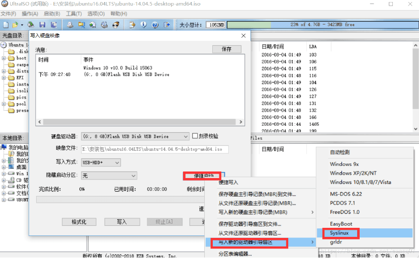 5.1:选择便捷启动->写入新的驱动器引导扇区->Syslinux,然后在跳出的窗口中点击"是",最后会提示"引导扇区写入成功",然后点击"确定"