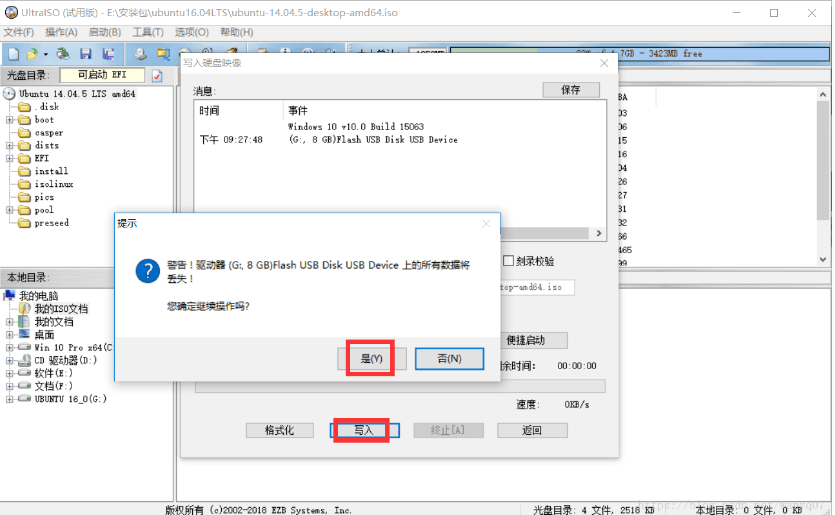 6:选择"写入",会提示"你确定继续操作吗?",选择"是"