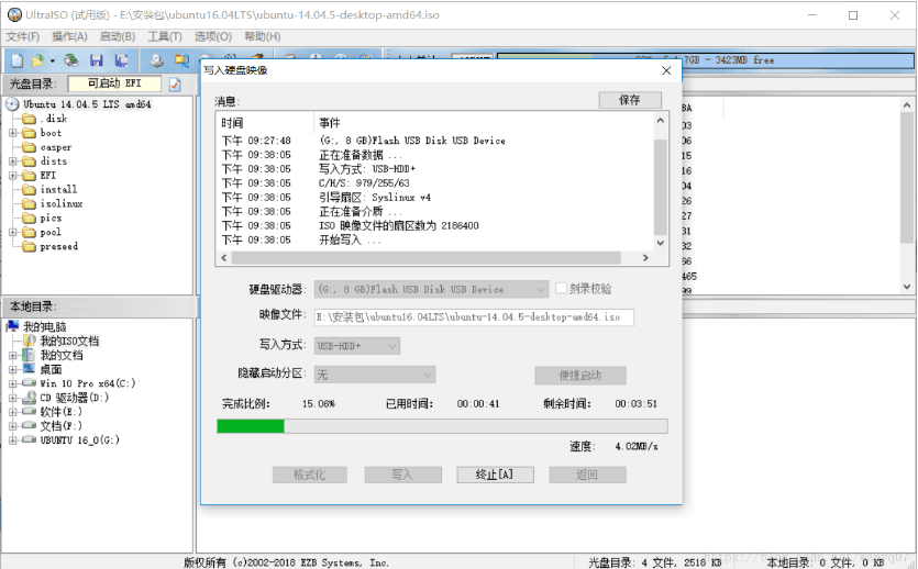 7:等到"完成比例"达到"100%",就制作完成了,可以关闭ultriso了