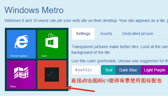 调整Windows磁贴图标配色