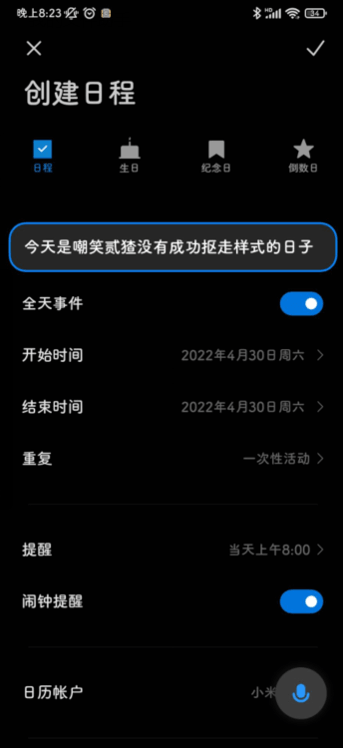 避免忘记,设置个日程