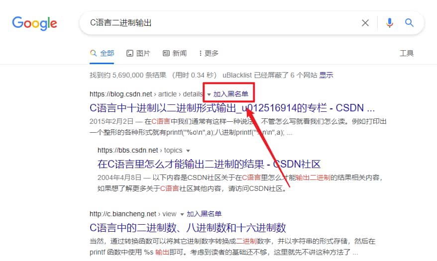 uBlacklist 加入黑名单