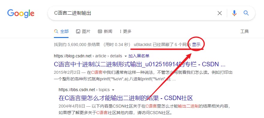 uBlacklist 暂时显示