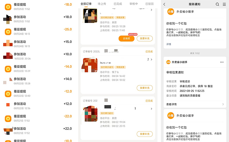 全国城市的外卖霸王餐平台整理,原来吃外卖还能如此的不花钱!