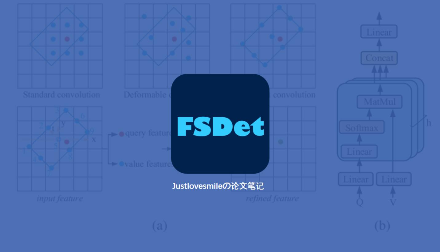 旋转目标检测 | FSDet，解决旋转特征不对齐与正负样本不均衡