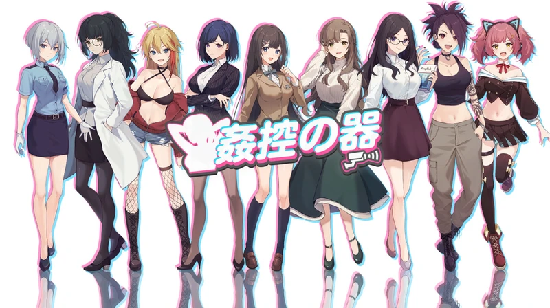 【爆款互动SLG/中文/全动态】监控器/姦控の器 STEAM官方中文步兵版+全DLC 电脑版