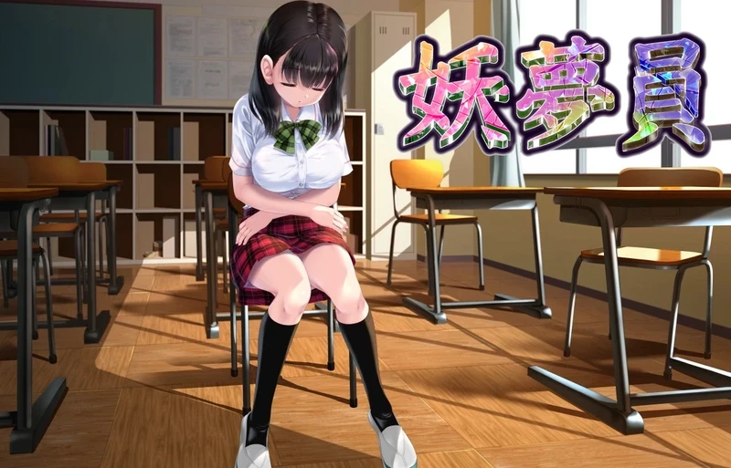 【触摸神作SLG大作/全动态/中文】超级睡歼互动：妖梦员~梦魇制造者v1.71内置汉化版【PC+安卓/全CV/13G】