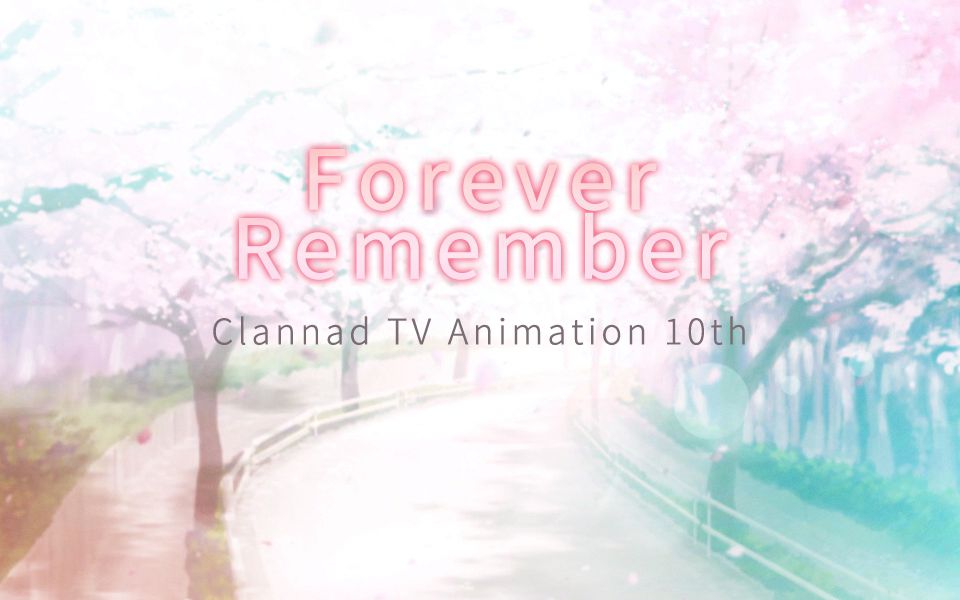 【MAD】Forever Remember【CLANNAD动画十周年纪念】