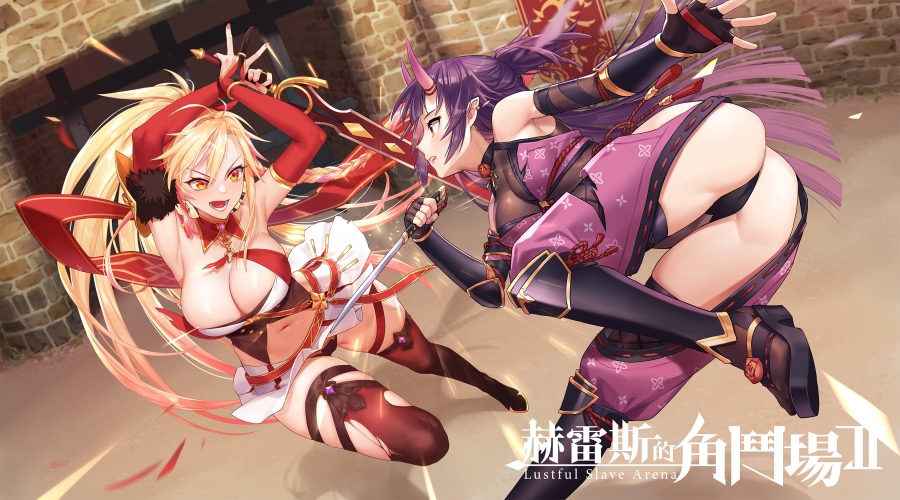 【游戏】电脑 【调教/SLG/中文】赫雷斯的角斗场Ⅱ：Jerez’s Arena2！第二部 [步兵/全CV]【6.2】