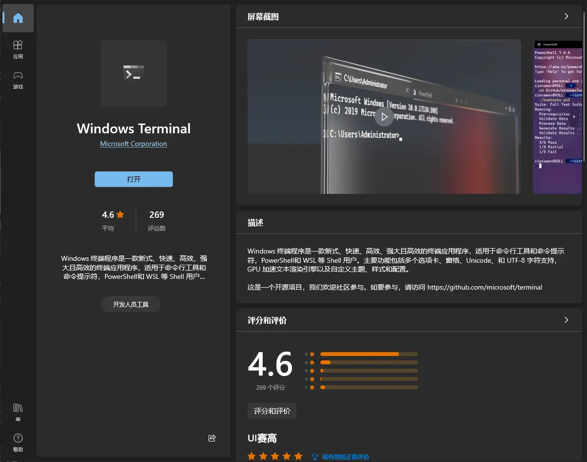 Windows Terminal下载界面